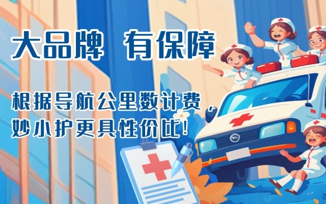 雅江救护车转运